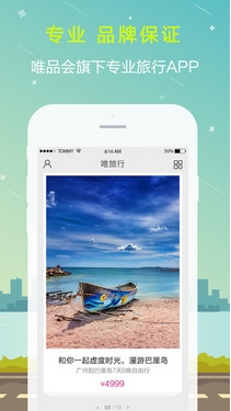 唯旅行iOS版(旅游资讯app) v2.0 苹果版