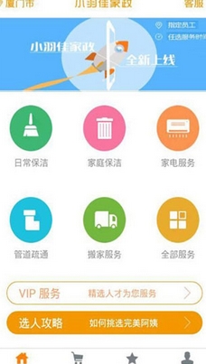 小羽佳家政苹果版(家政服务app) v3.4.2 iOS版
