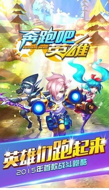 奔跑吧英雄安卓apk(手机跑酷游戏) v1.5 android版