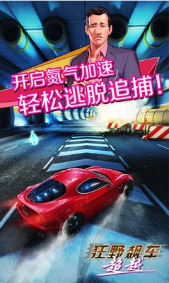 狂野飙车超越Android版(竞速手游) v1.4.1 官方版