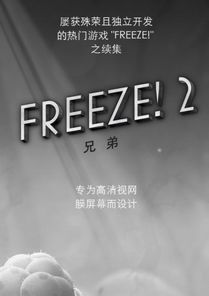 冰冻时间2苹果版(ios益智手游) v1.1 官方版
