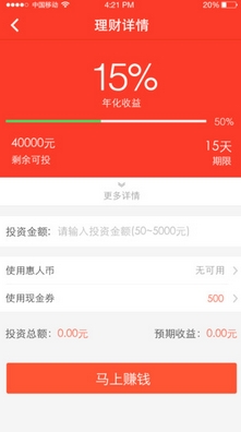 惠人贷iOS版(贷款app) v2.5.1 苹果手机版