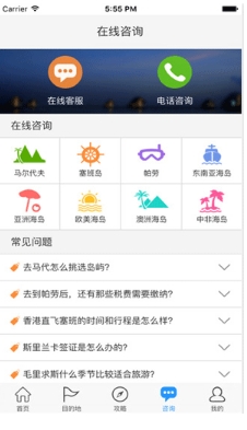 趣旅網iOS版(趣旅網) v1.2 官方蘋果版