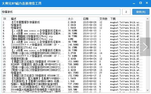 大师兄BT磁力链接搜索工具