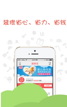 装修宝iPhone版(装修宝苹果版) v1.2.4 官方版