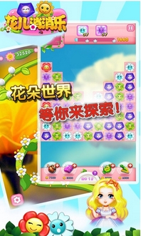 花儿消消乐Android版(三消游戏) v4.10 安卓手机版