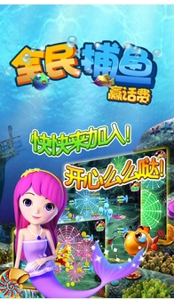 全民捕鱼赢话费完美版(手机捕鱼游戏) v1.4 无限金币版