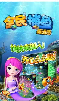 全民捕魚贏話費完美版(手機捕魚遊戲) v1.5 無限金幣版