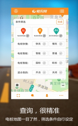 爱充网app(安卓手机电动车充电应用) v1.3.4 免费版