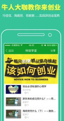 咪咕学堂青春版(外语学习软件) v2.2.1 iOS版