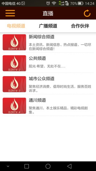 达州全搜索手机客户端(达州广播电视台APP) v1.7 android版