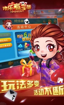 欢乐赢三张安卓版(手机扑克游戏) v2.7.5 android官方版