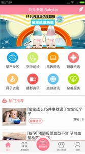贝儿天地安卓版(手机母婴服务专家) v1.1.0.0.5 最新版