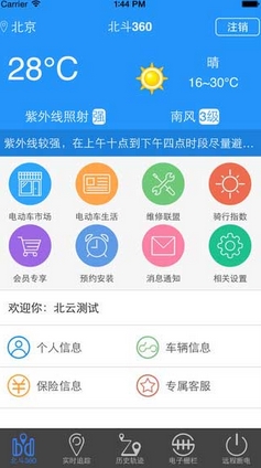 北斗360苹果版(电动车防盗app) v1.3.9 iOS版