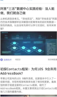 敢研苹果版(手机科技资讯应用) v1.2.2 iOS版