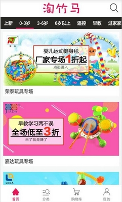 淘竹马安卓版(母婴购物软件) v1.6 手机版
