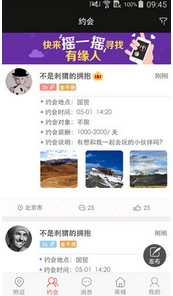 伴游安卓版(手机旅游社交软件) v2.5 Android版