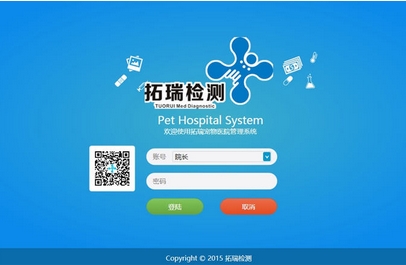 拓瑞宠物医院管理系统