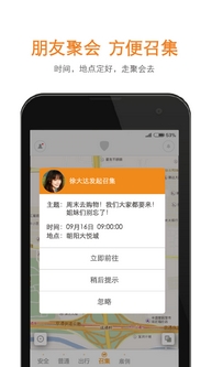 安顿聚会保障神器app(手机聚会软件) v1.2.3 安卓最新版