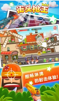 街头枪王安卓版(手机飞行射击游戏) v2.0.3 最新版