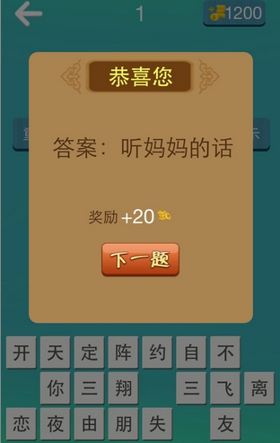 快乐猜歌2苹果版(手机猜歌游戏) v1.1.6 iPhone免费版