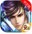 古剑仙侠苹果版(东方仙侠手游) v5.4 官方iPhone版
