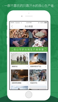 春播苹果版for iOS (手机食品购物软件) v1.6.0 官方版