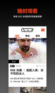 VICE中国app安卓版(手机奇闻异事APP) v1.3 最新版