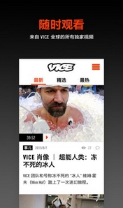 VICE中国app安卓版(手机奇闻异事APP) v1.4 最新版