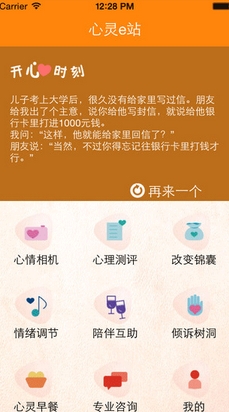 心灵e站苹果版(手机心理咨询软件) v1.2.4 iOS版