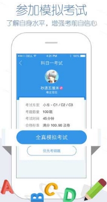 学车宝典苹果版(手机学车软件) v2.2.0 官网iOS版