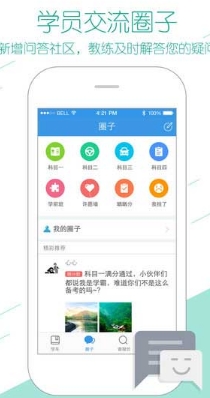 学车宝典苹果版(手机学车软件) v2.2.0 官网iOS版