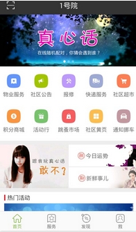 1号院手机app(安卓便捷生活) v2.3.5 官方最新版