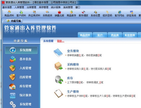 管家通出入库管理系统