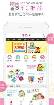 淘竹马网IOS版(B2C玩具垂直电商平台) v3.51 iPhone版