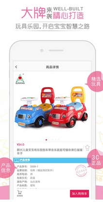 淘竹马网IOS版(B2C玩具垂直电商平台) v3.51 iPhone版