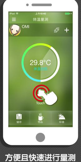 我爱温度计iOS版(苹果手机温度计) v1.4.0 最新版