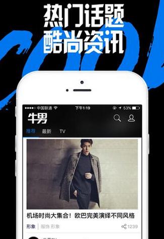 牛男网苹果版(男性资讯app) v2.1.1 官方手机版