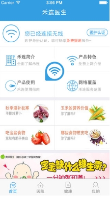 禾連醫生iOS版for iPhone (健康醫療app) v1.3.0 手機最新版