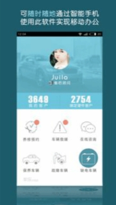 车乐车商版(手机办公软件) v2.2.1 iOS版