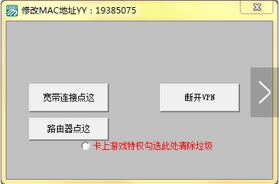 LOL网吧特权修改软件截图