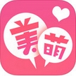 美萌iPhone版for iOS (手机社交软件) v1.2 免费版