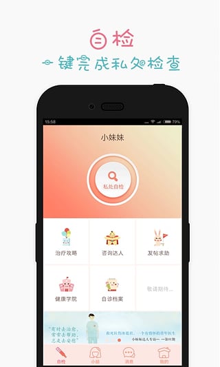 晓妹妹安卓版(健康app) v2.6 免费版