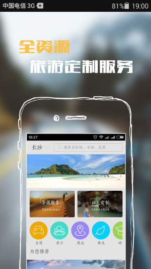 去游旅行安卓版(手机旅游app软件) v1.4 官方最新版