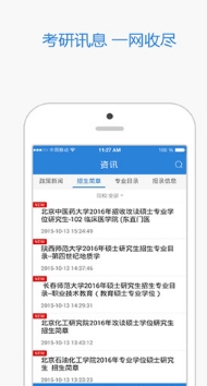 考研高手苹果版(手机考研软件) v1.3.8 iOS版