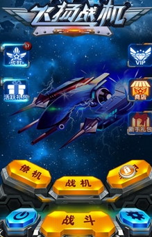 飞扬战机android版(安卓飞行射击游戏) v4.3.0 手机版