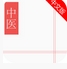 中医宝典苹果版(手机健康软件) v1.6 iOS版