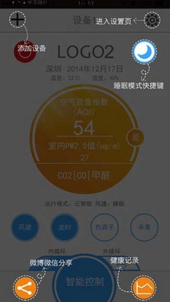 空气保姆苹果版(空气保姆iOS版) v2.92 官方版