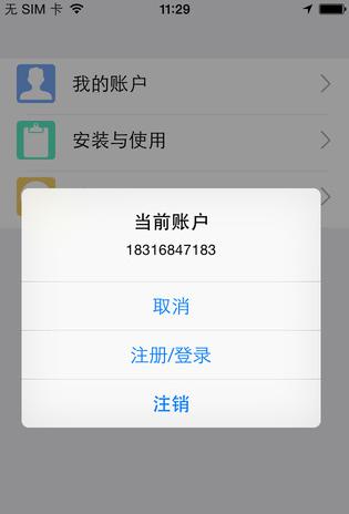 智护伞苹果版(电动车防盗app) v1.2.9 手机最新版
