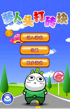 蘿卜頭打磚塊蘋果版for iPhone (休閑益智遊戲) v1.0 手機版